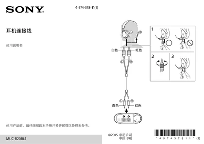 sony 索尼MUC-B20BL1